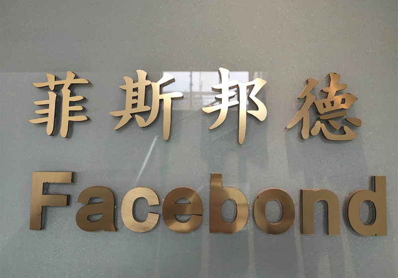 關于菲斯邦德